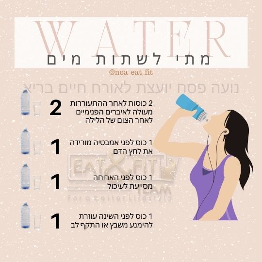 מתי לשתות מים